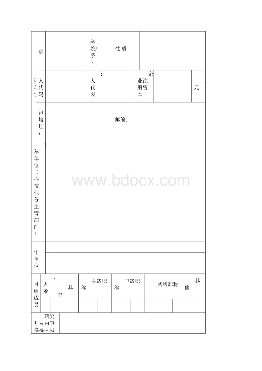 福建省漳州市科技计划项目申报书.docx_第3页