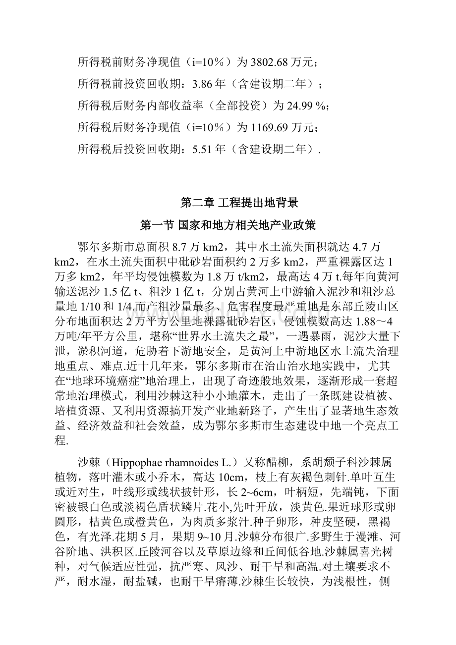 10万亩优质大果沙棘种植基地建设项目可行性研究报告.docx_第3页