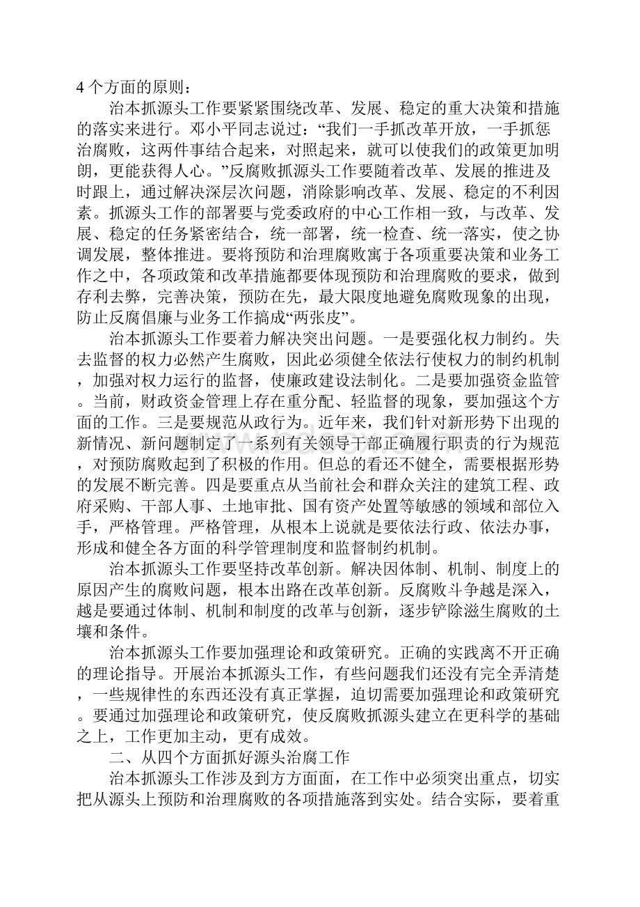 参加监狱警示教育心得体会.docx_第2页