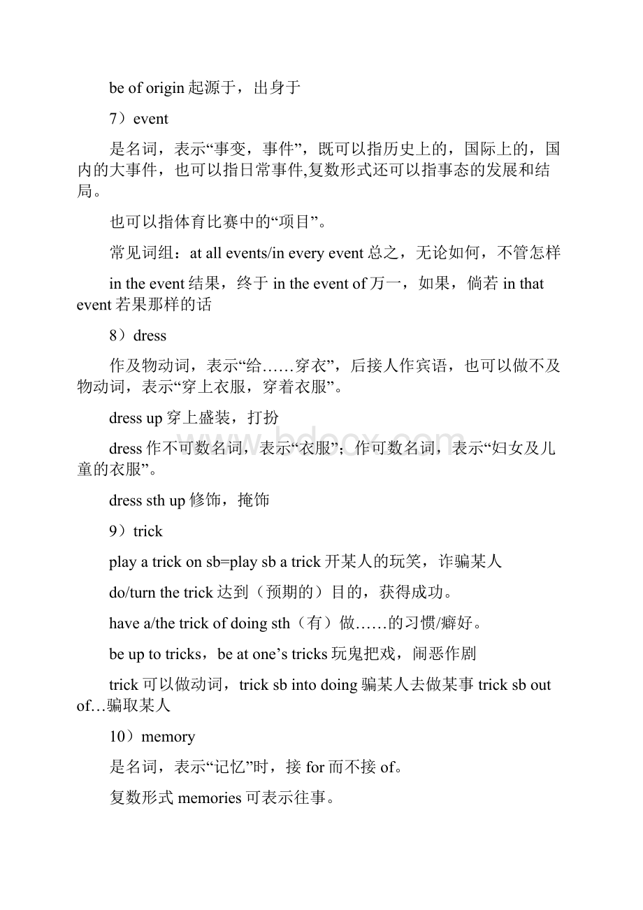 人教版高中英语课程必修三复习归纳要点.docx_第3页