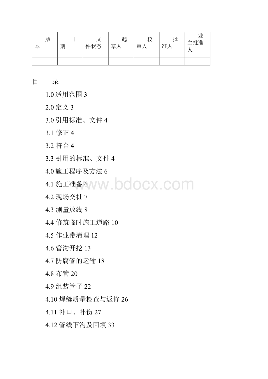 管道施工程序.docx_第2页