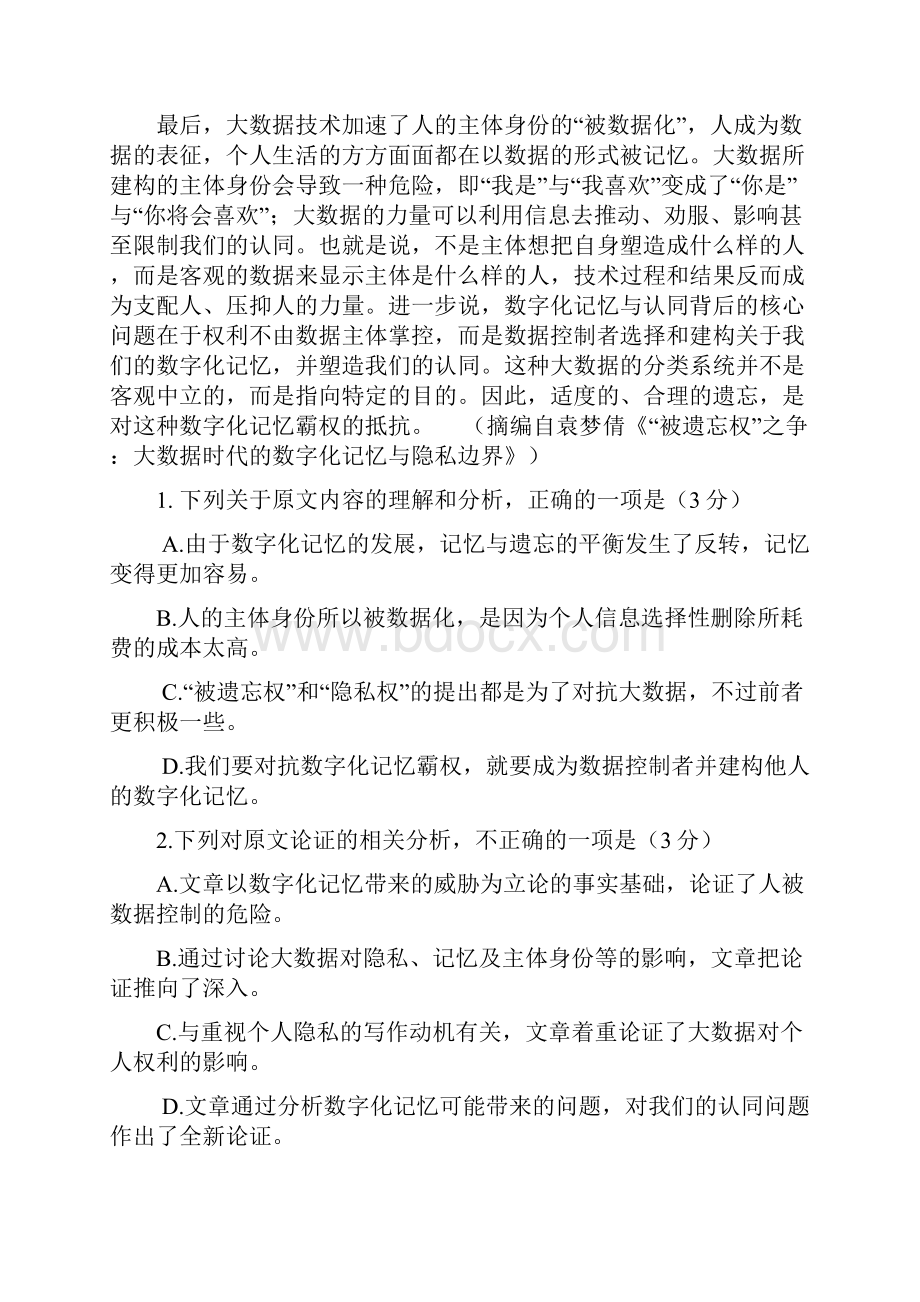 全国Ⅱ语文试题.docx_第2页