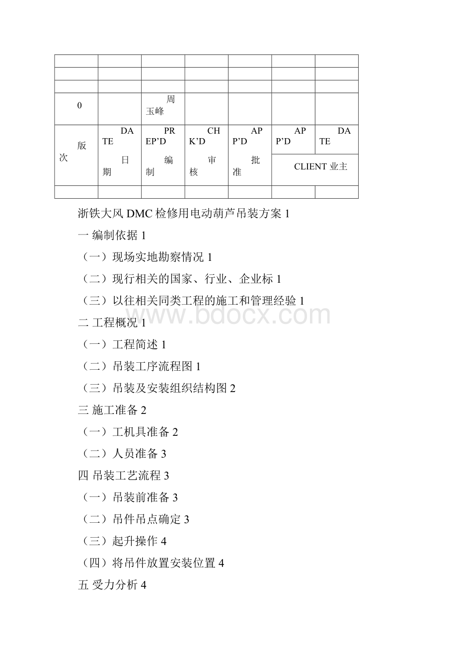 电动葫芦吊装方案.docx_第2页