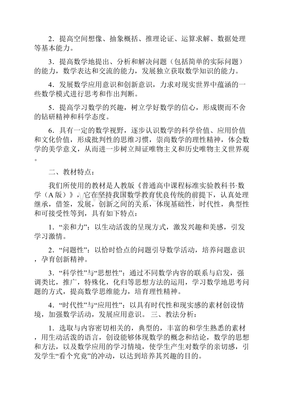 高中教师工作计划.docx_第3页