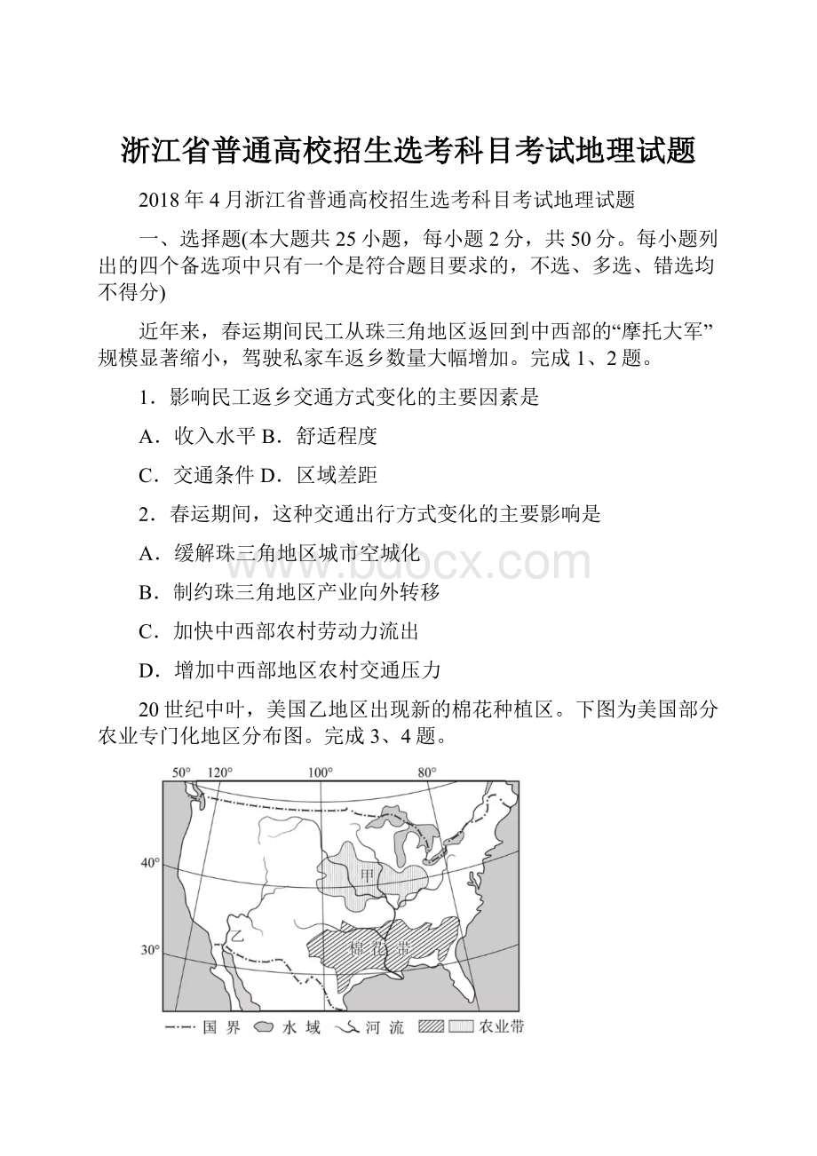 浙江省普通高校招生选考科目考试地理试题.docx_第1页