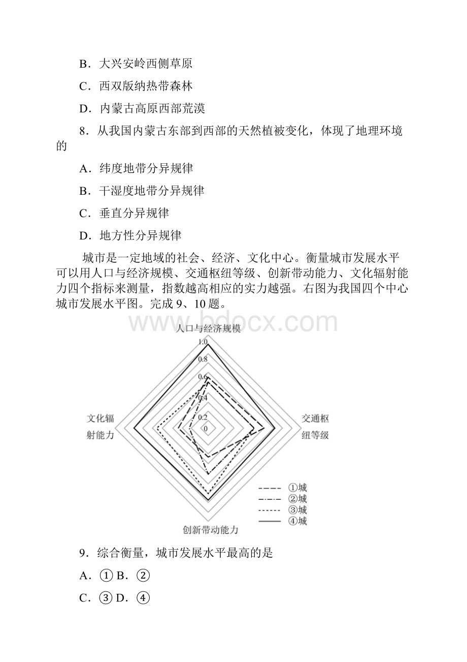 浙江省普通高校招生选考科目考试地理试题.docx_第3页