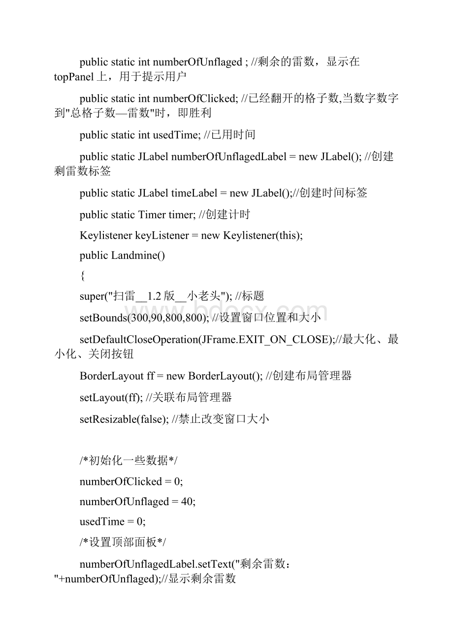 Java制作扫雷.docx_第2页