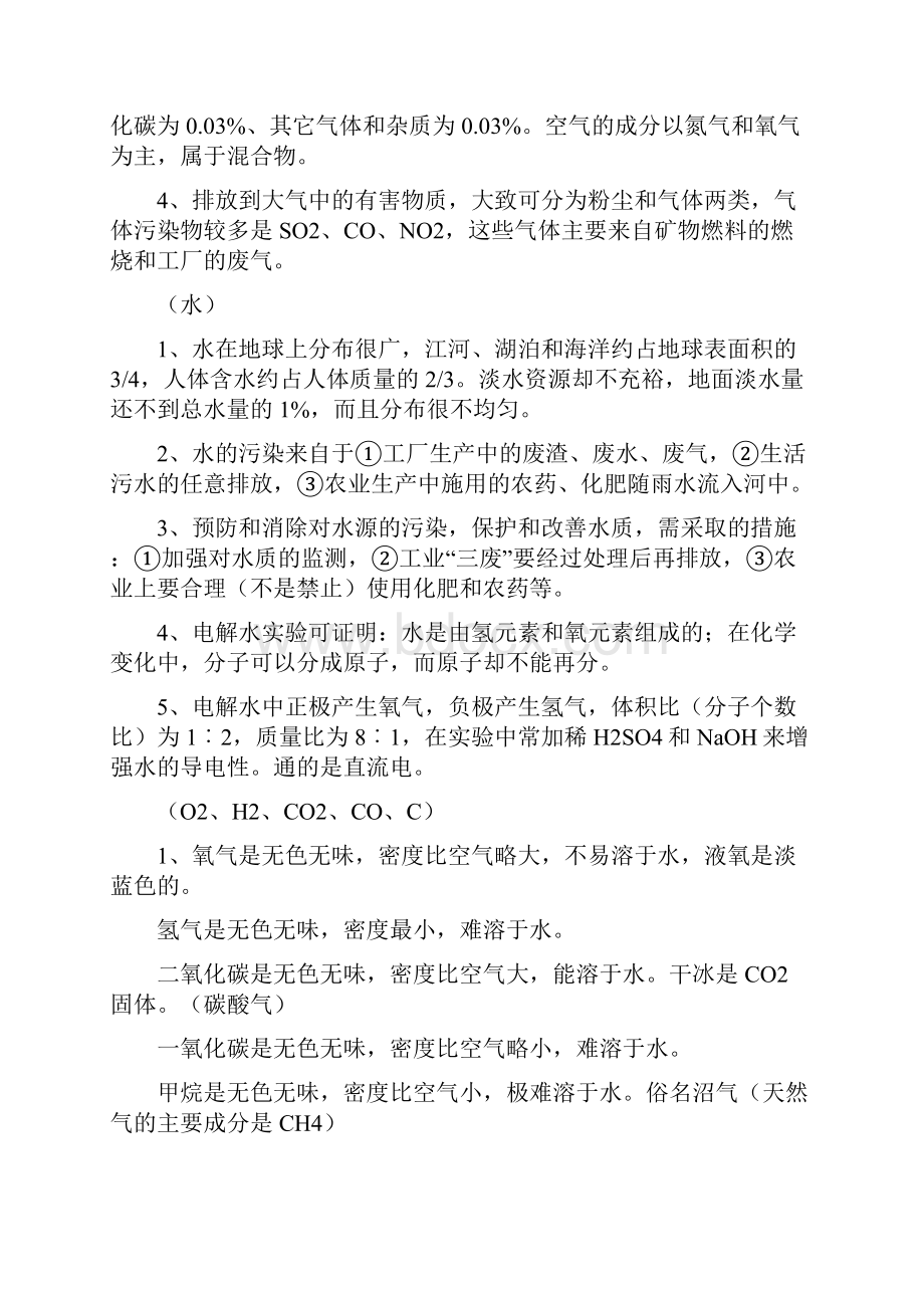 化学中考人教版初三化学知识点复习总结.docx_第2页