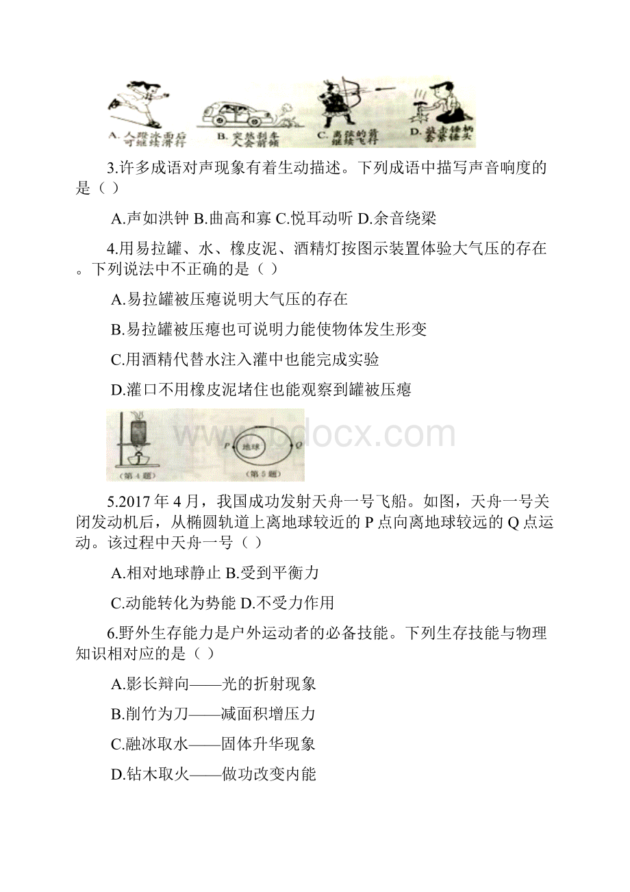 南通市初中毕业升学考试物理化学试题及答案.docx_第2页