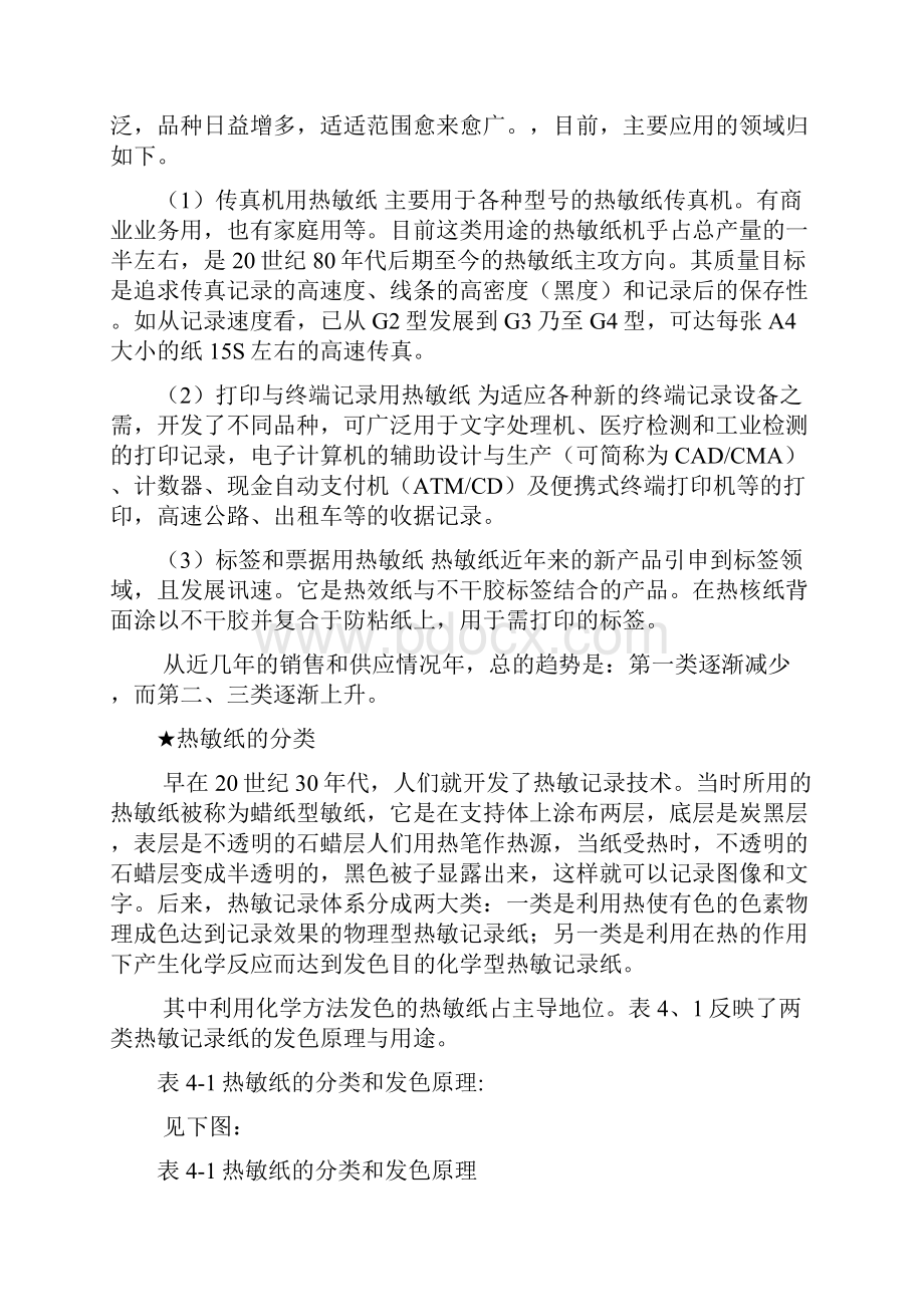 什么是热敏纸它的分类用途及质量要求.docx_第2页