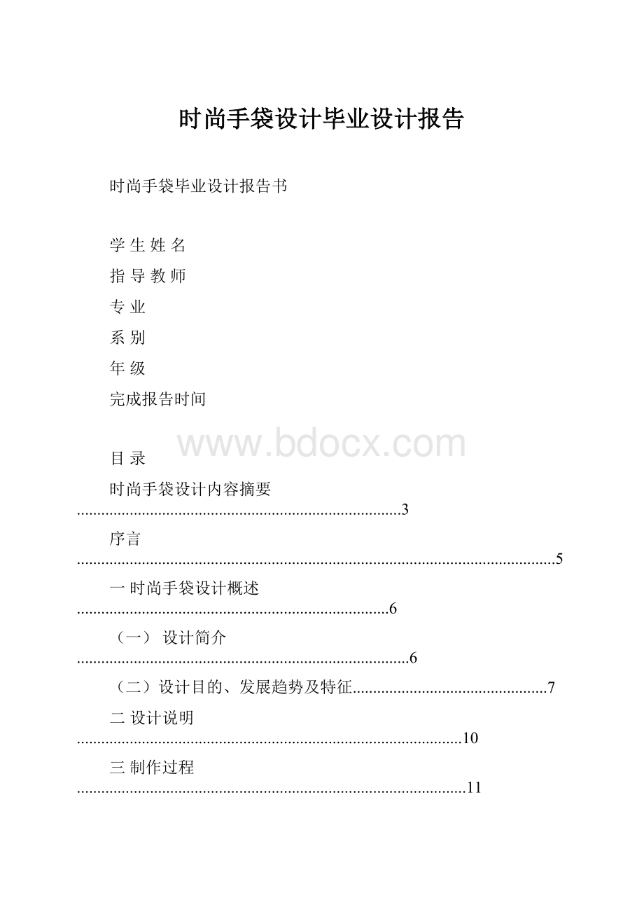 时尚手袋设计毕业设计报告.docx_第1页