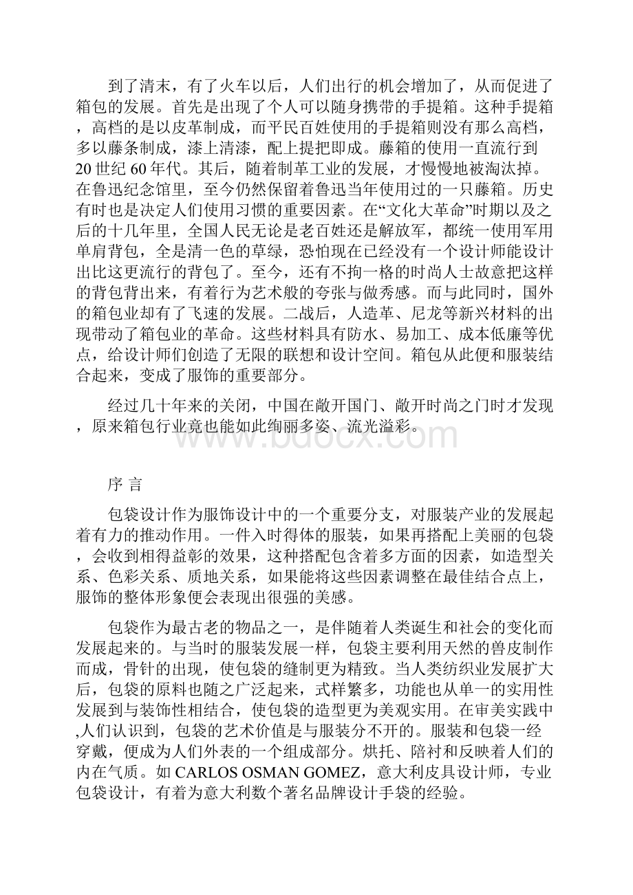 时尚手袋设计毕业设计报告.docx_第3页