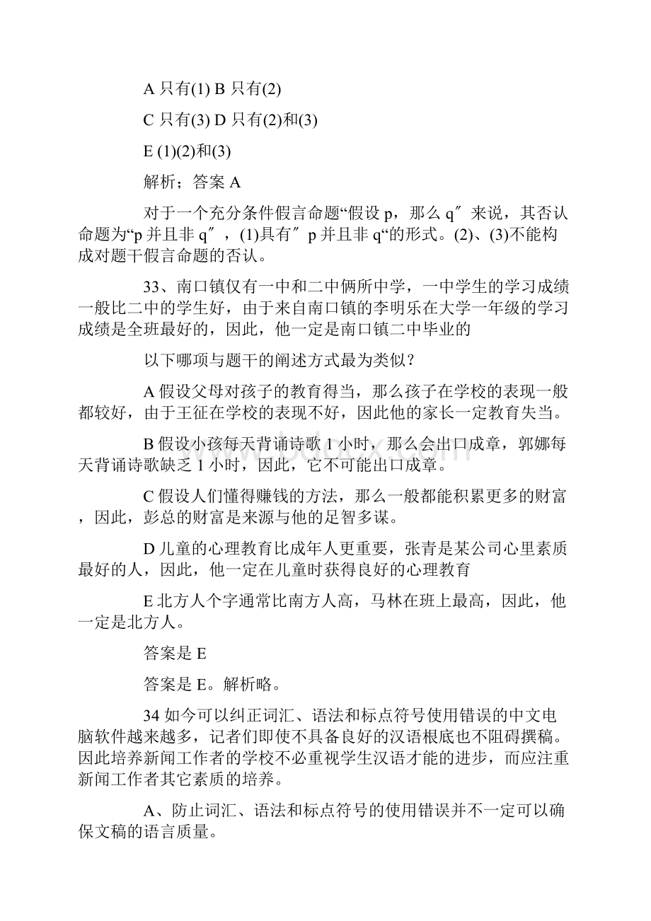 mba逻辑习题有兴趣的同学可以搞一搞.docx_第2页