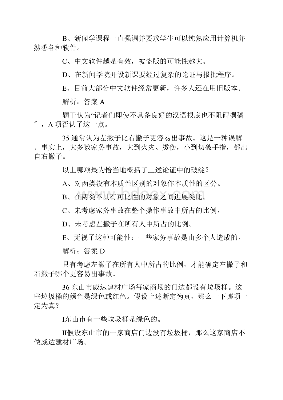 mba逻辑习题有兴趣的同学可以搞一搞.docx_第3页