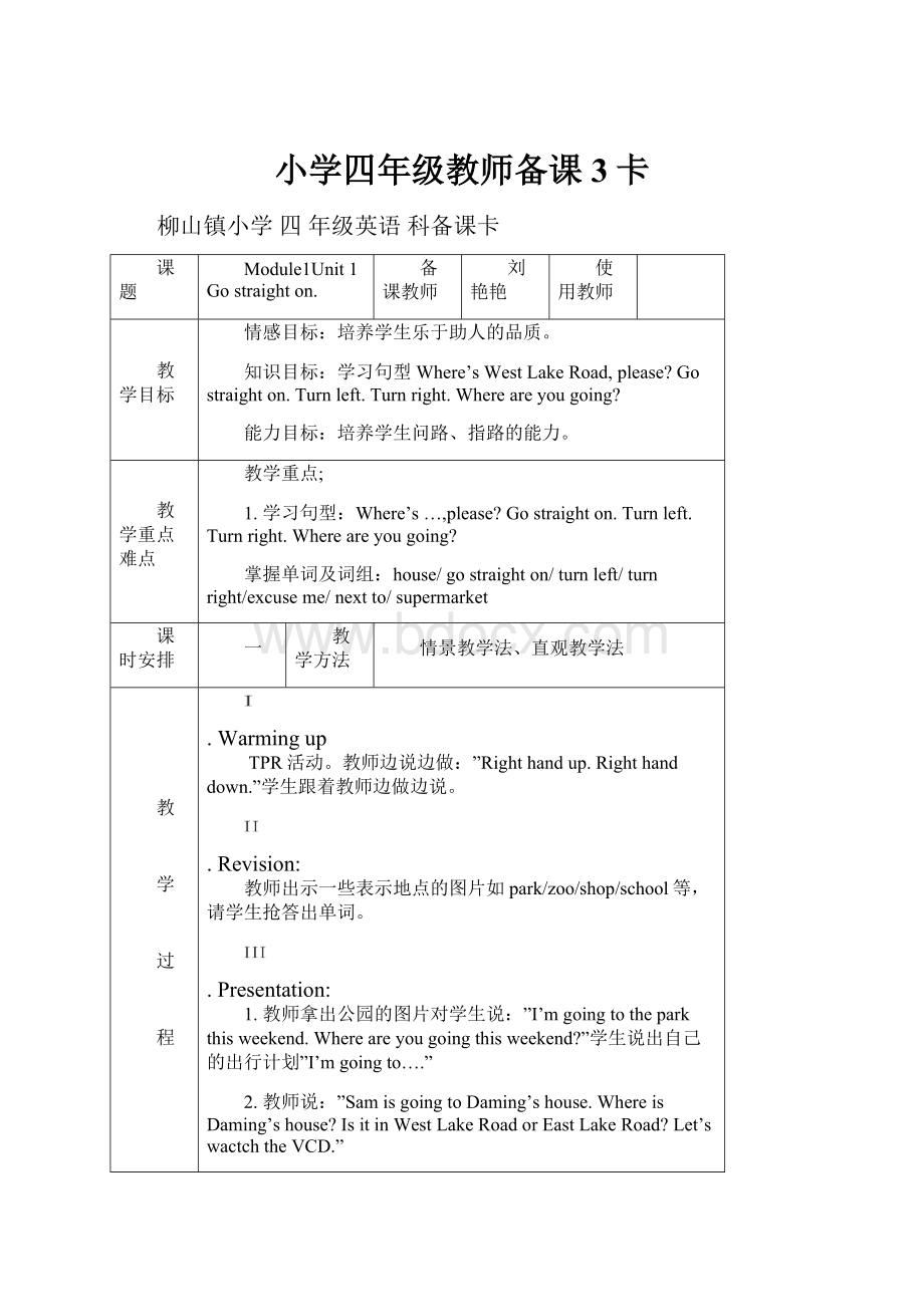 小学四年级教师备课3卡.docx