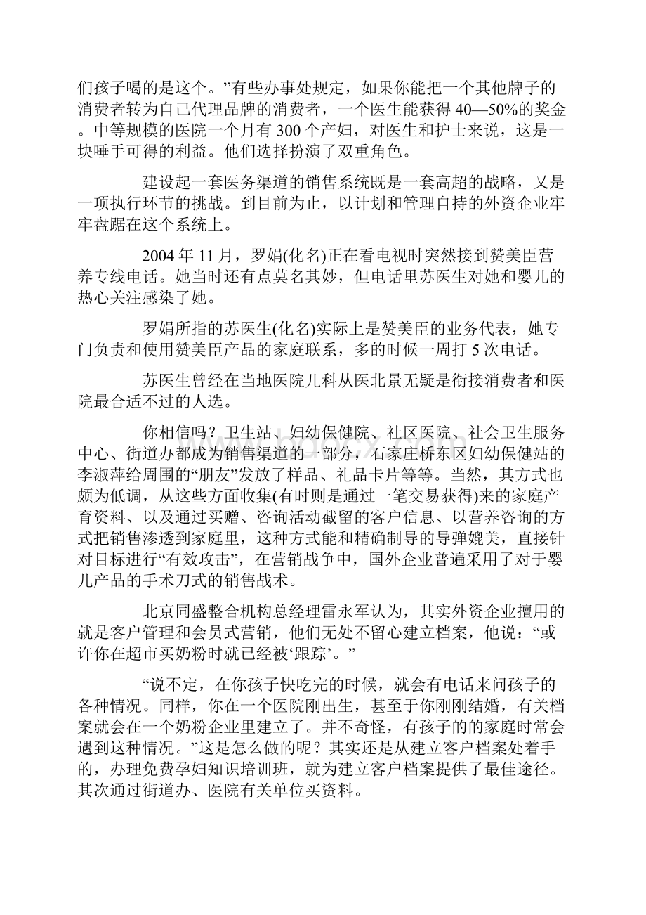 奶粉医务操作策略和方法.docx_第3页