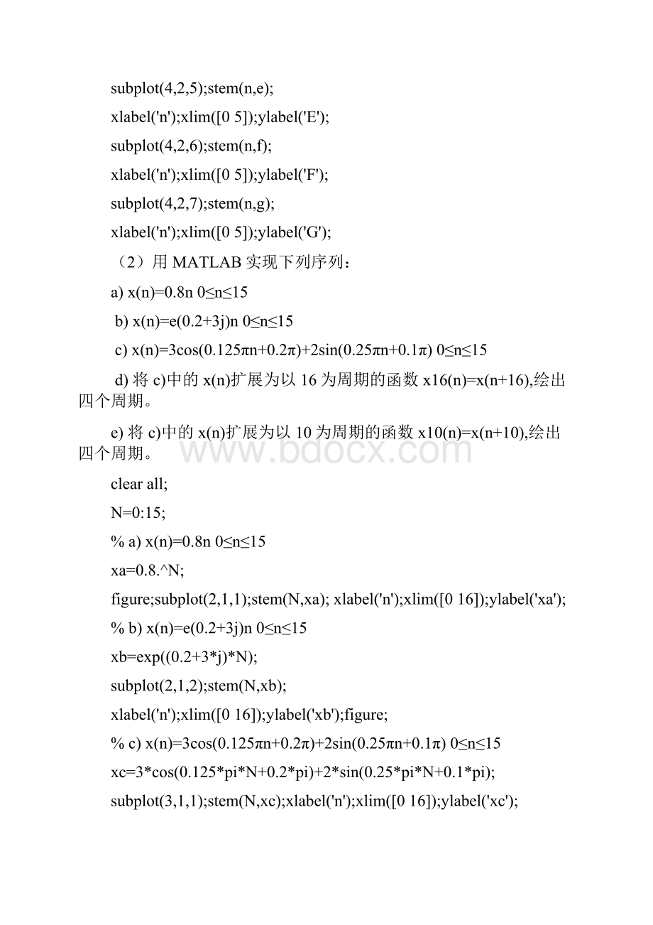 数字信号处理实验答案.docx_第3页