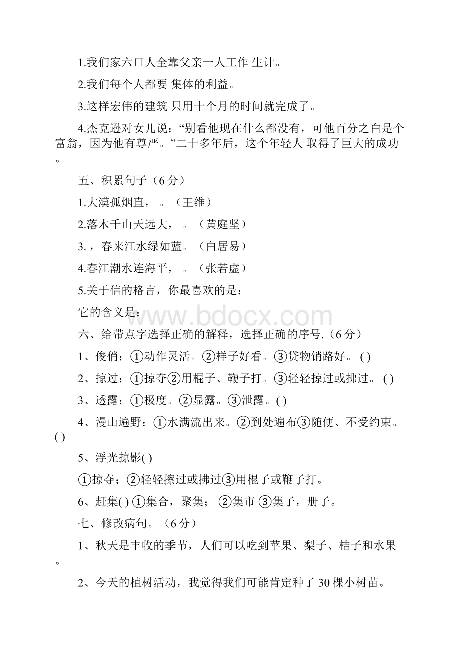 小学四年级学生语文综合素质测试.docx_第2页