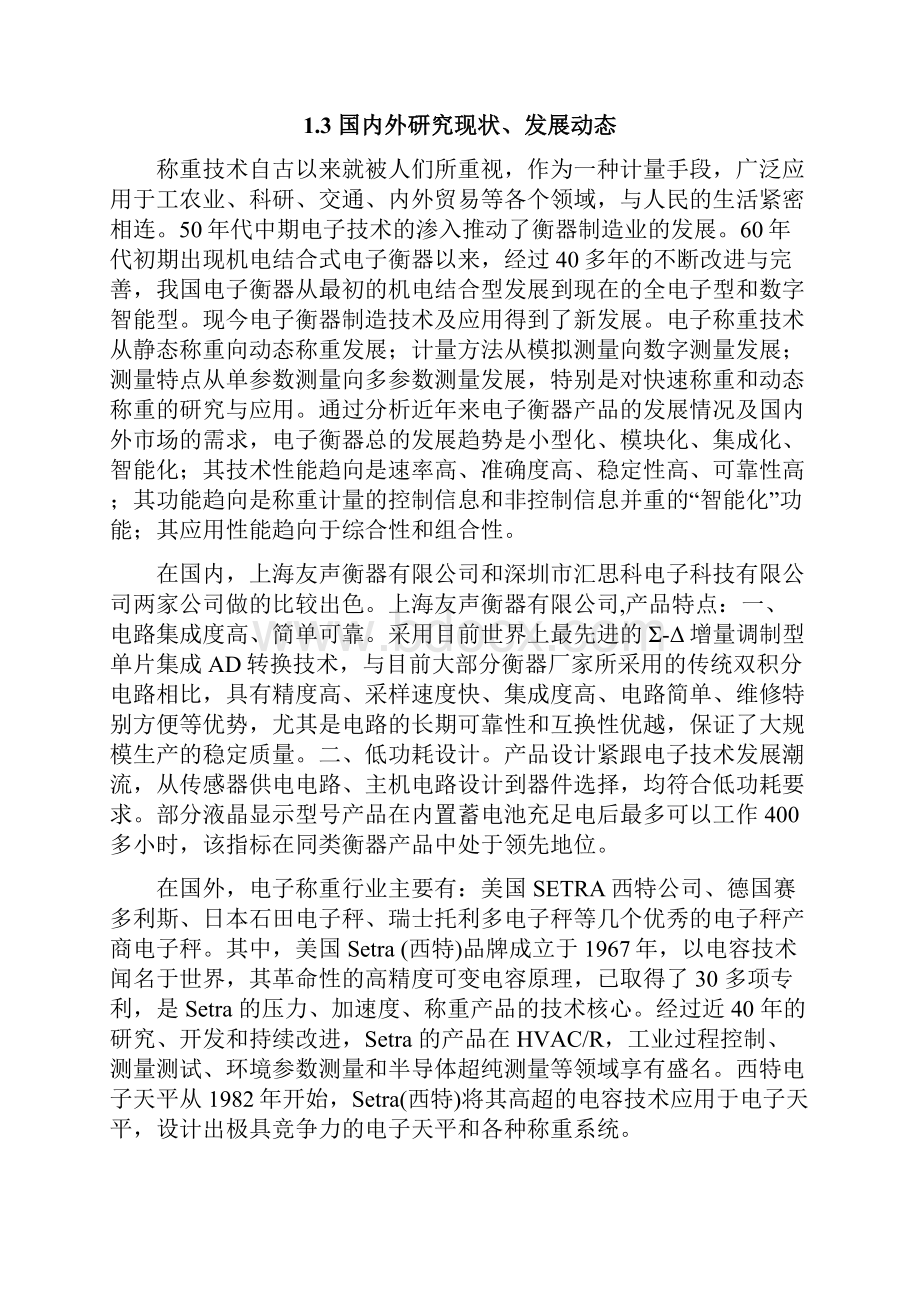 基于单片机的电子秤的设计毕业设计.docx_第3页