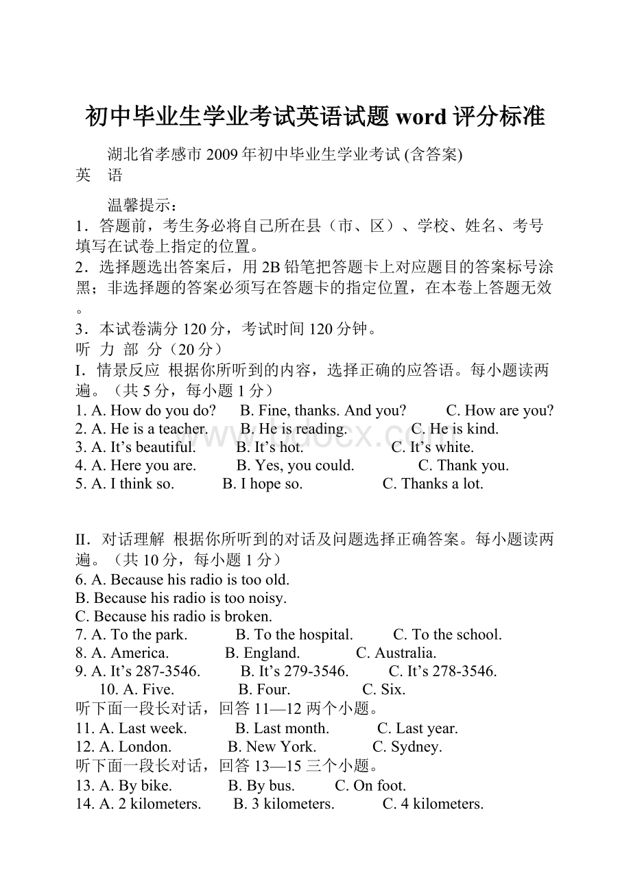 初中毕业生学业考试英语试题word评分标准.docx_第1页