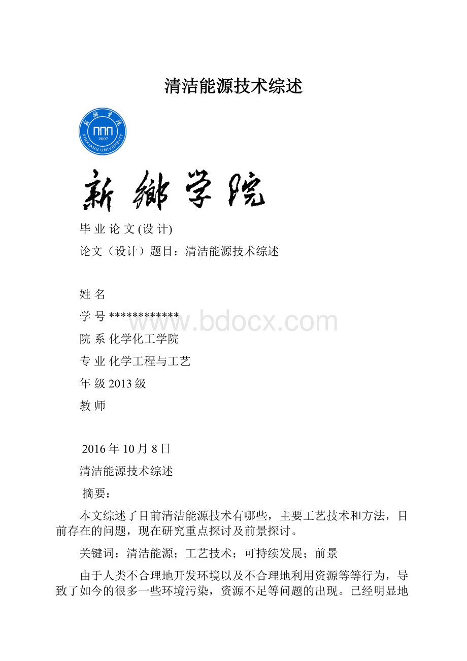 清洁能源技术综述.docx