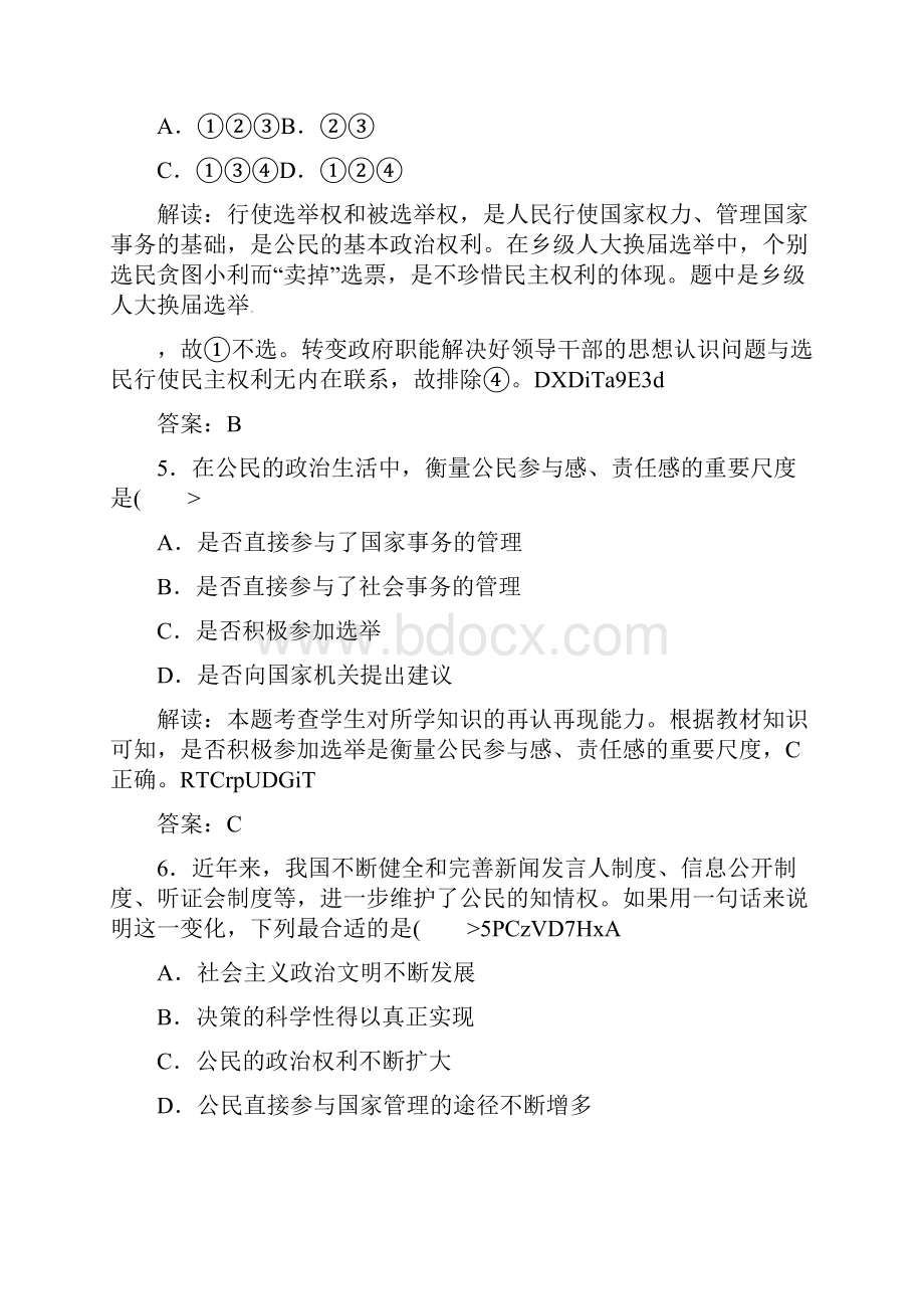 高中政治必修第单元《我国公民的政治参与》课时训练人教实验版必修.docx_第3页