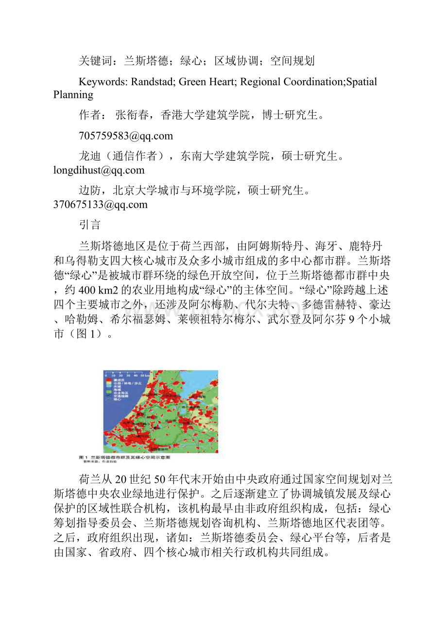 兰斯塔德绿心保护区域协调建构与空间规划创新.docx_第2页