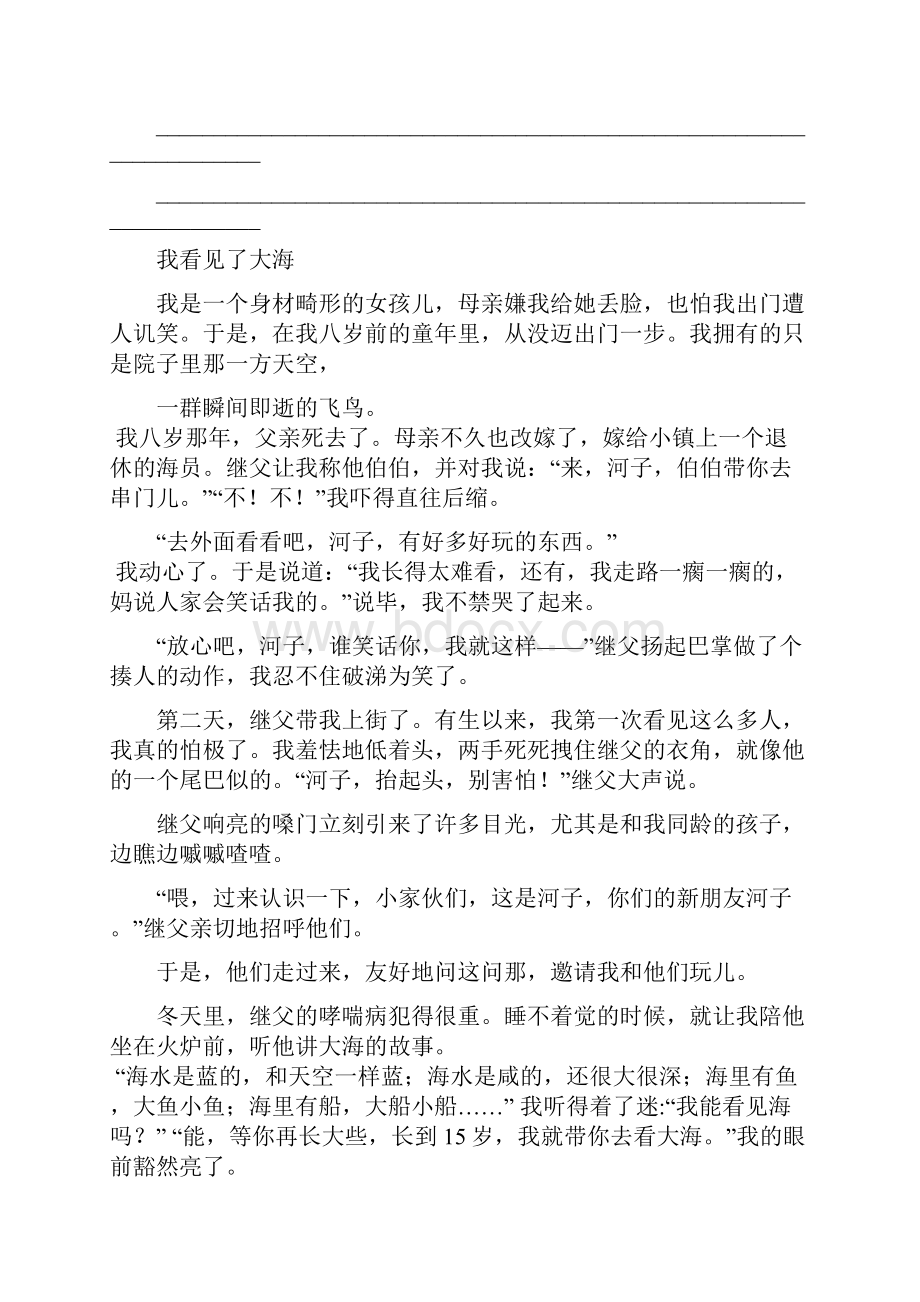 五阅读题.docx_第3页