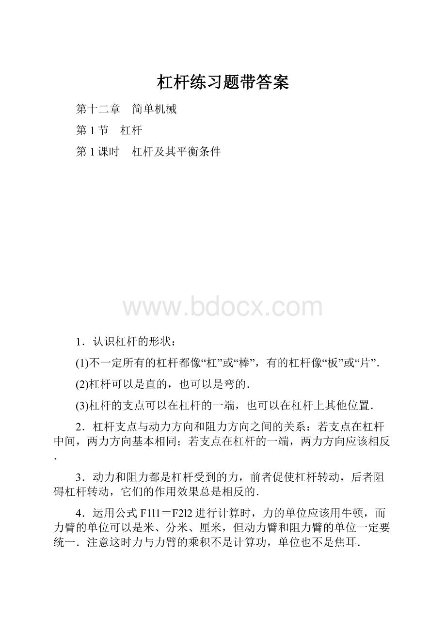 杠杆练习题带答案.docx_第1页