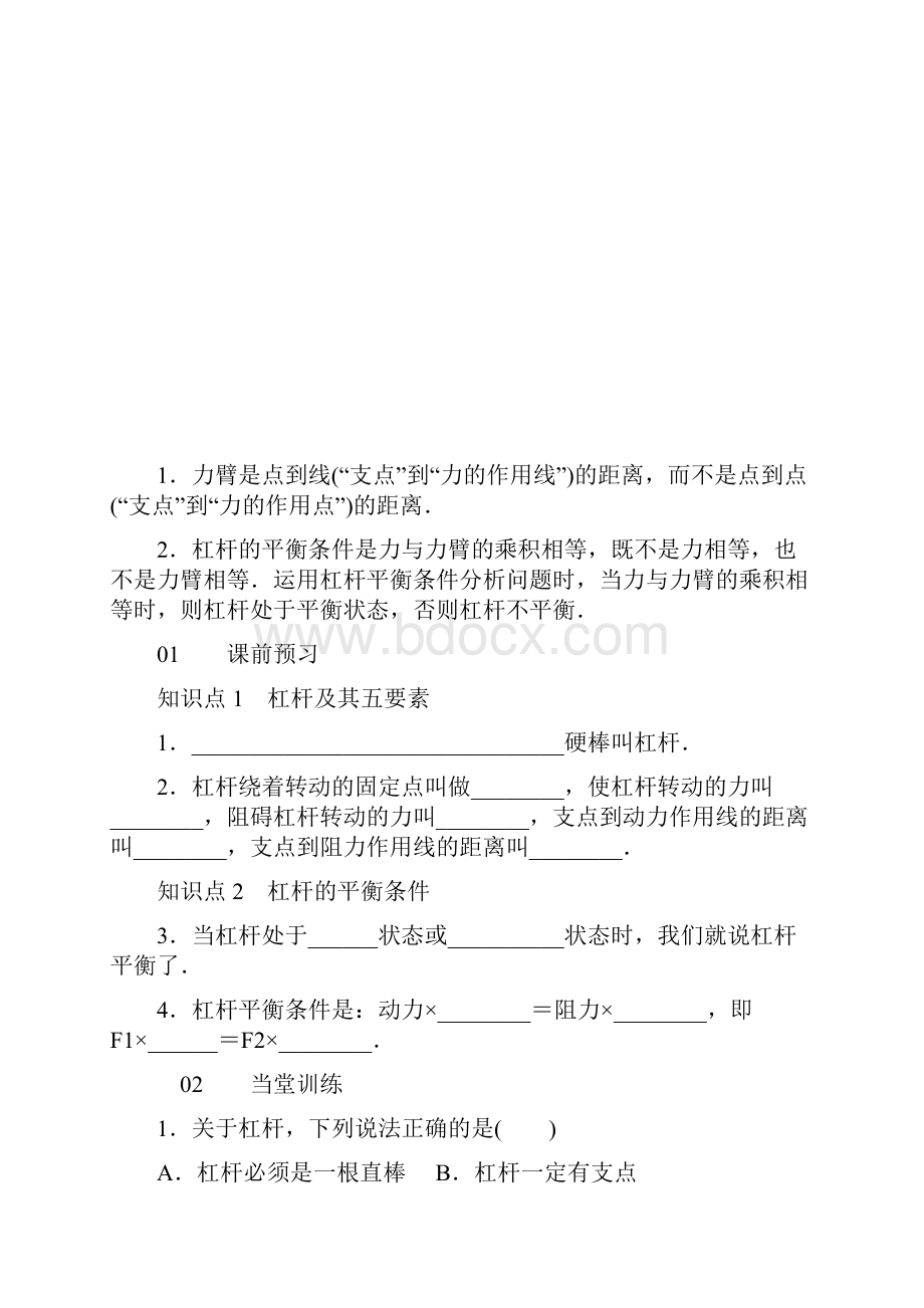 杠杆练习题带答案.docx_第2页