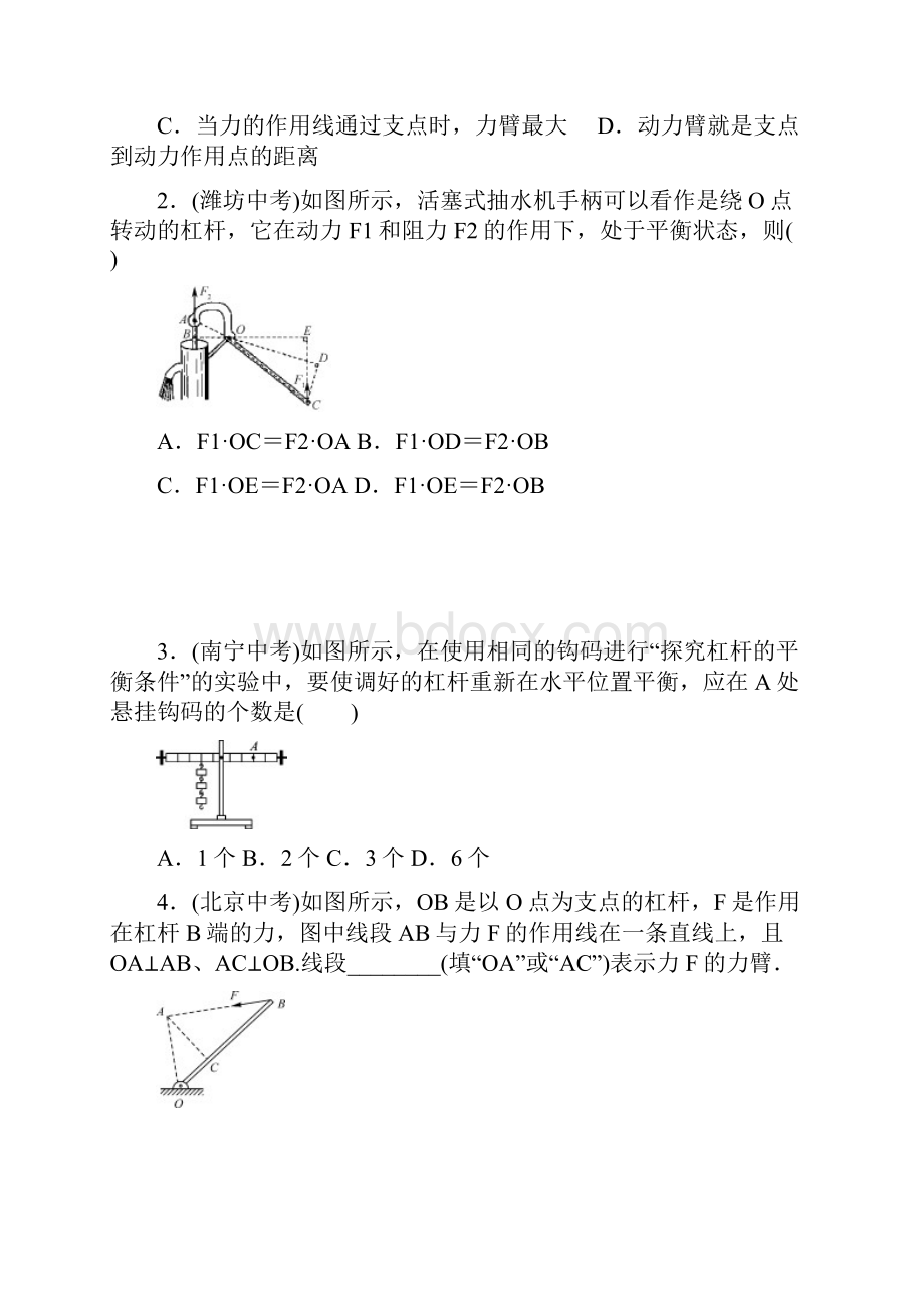 杠杆练习题带答案.docx_第3页