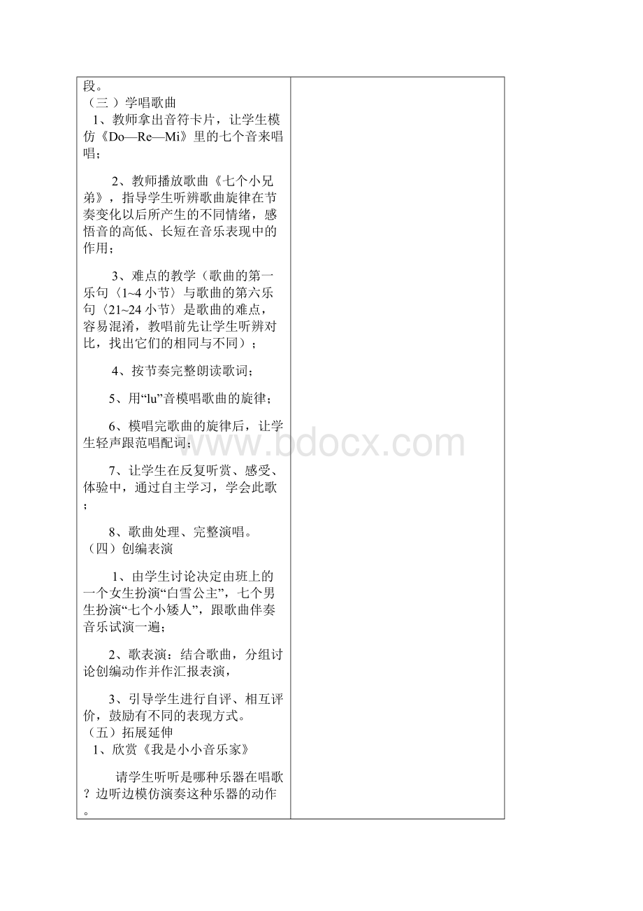 三年级音乐上册教案全册.docx_第2页