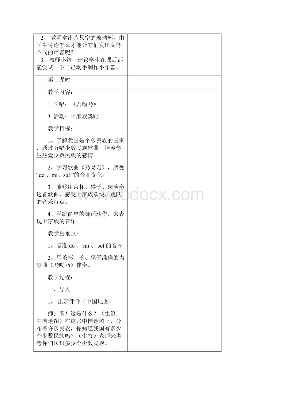 三年级音乐上册教案全册.docx_第3页