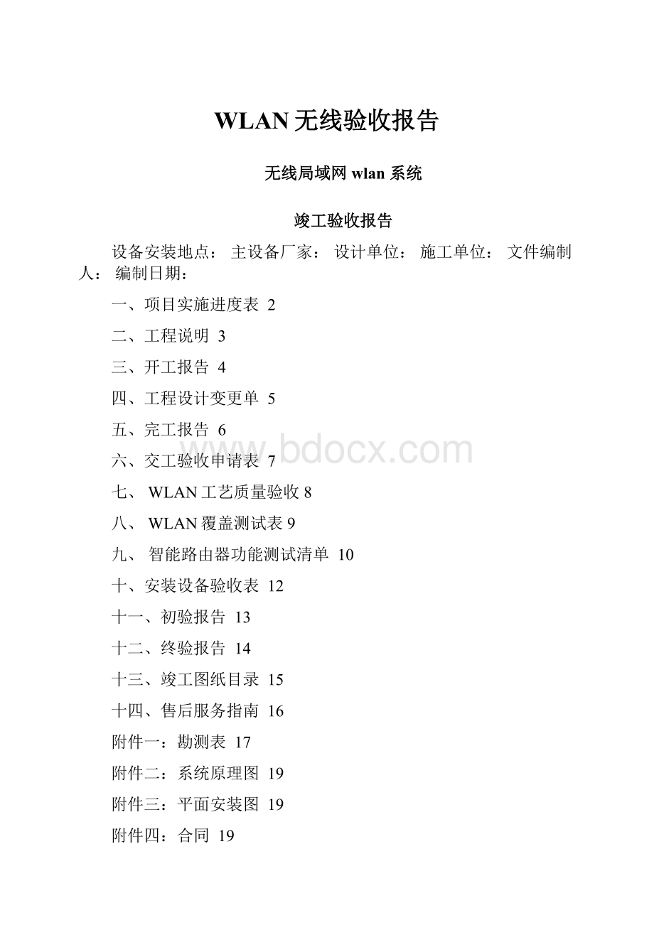 WLAN无线验收报告.docx