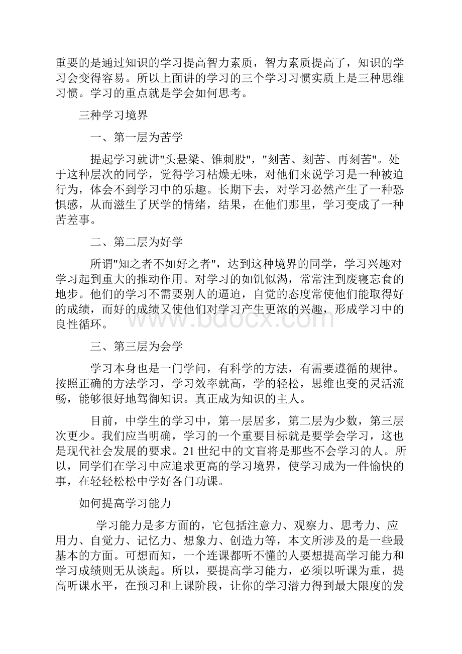 掌握正确的学习方法.docx_第3页