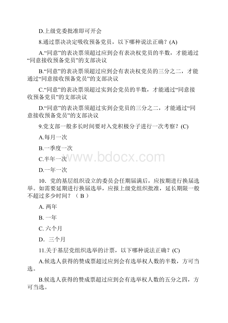 党务竞赛试题答案全解.docx_第3页