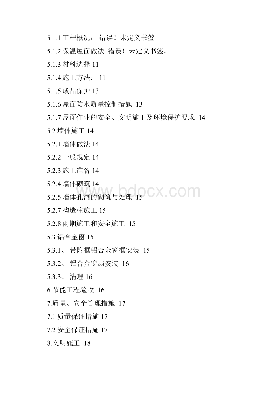 绿色建筑节能施工方案.docx_第2页