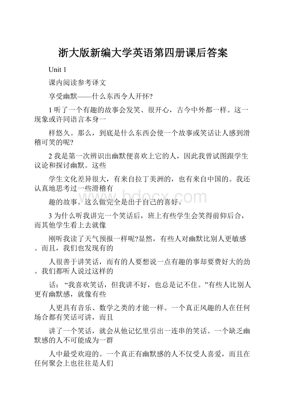 浙大版新编大学英语第四册课后答案.docx