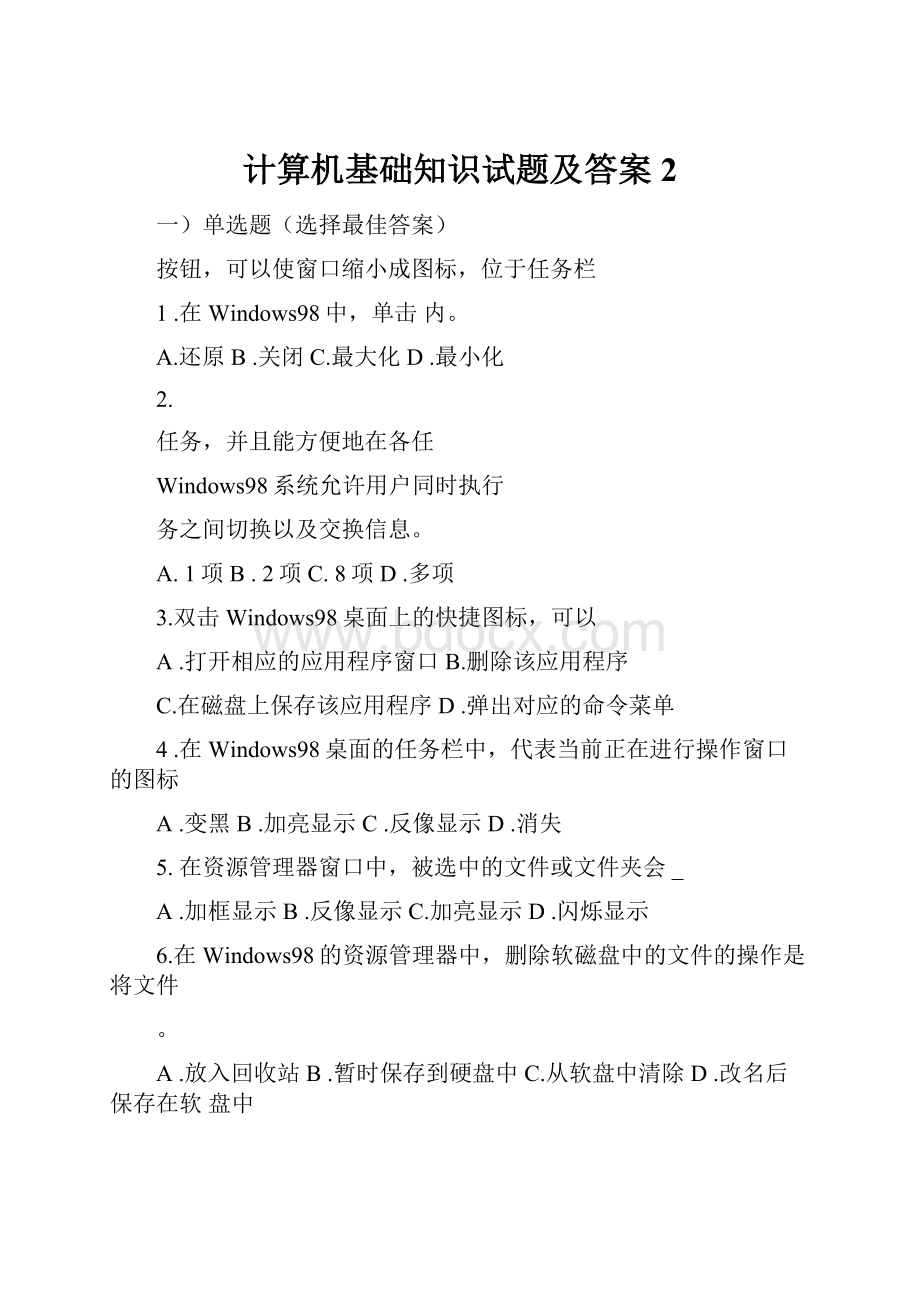 计算机基础知识试题及答案2.docx