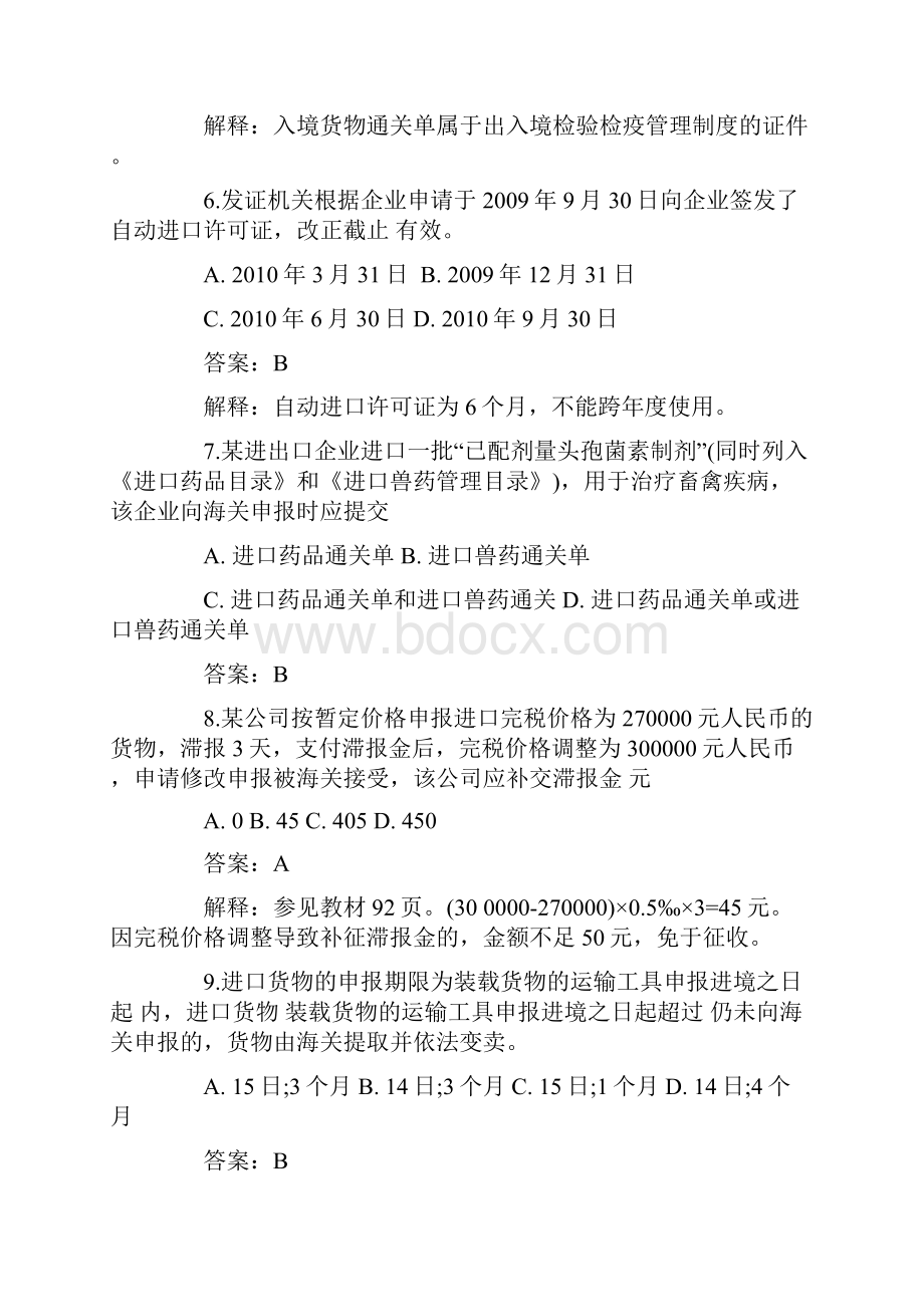 某年报关员考试试题及答案解析完整权威版doc 45页正式版.docx_第3页