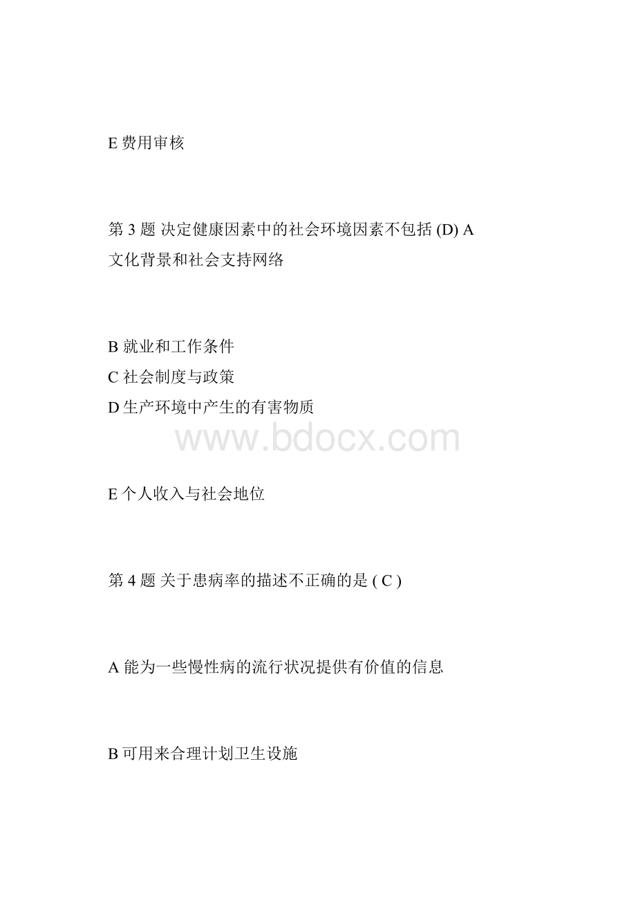 健康管师考试真题上卷.docx_第2页