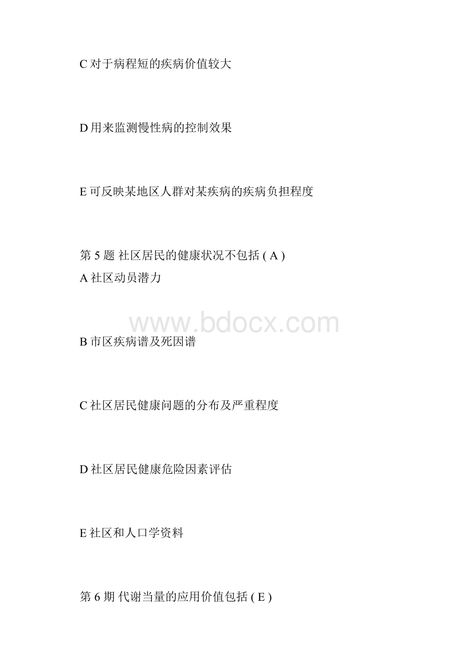 健康管师考试真题上卷.docx_第3页