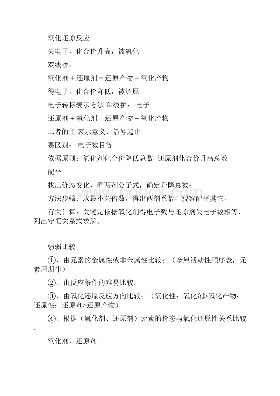 高中化学第一轮复习知识点总结好.docx_第2页