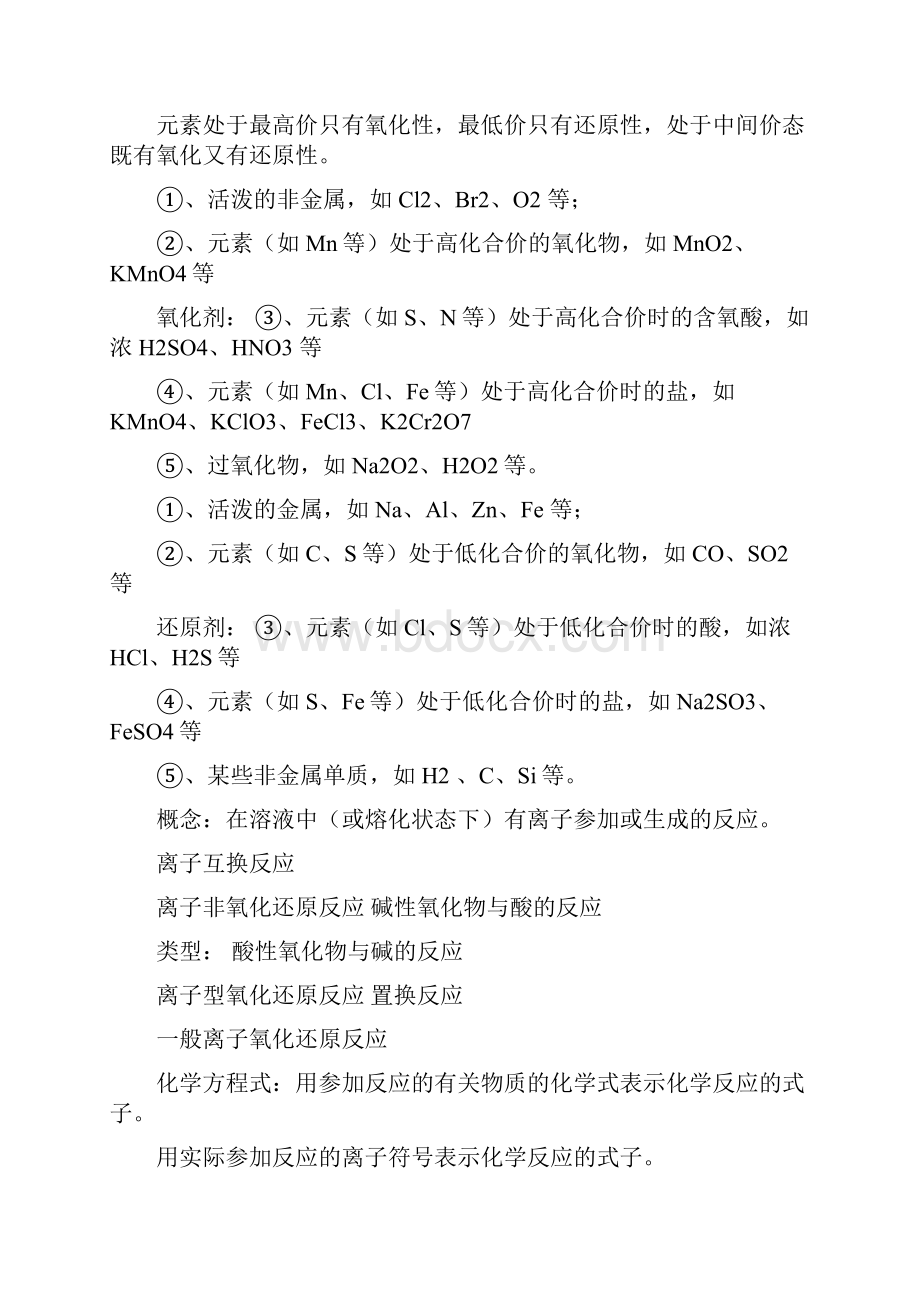 高中化学第一轮复习知识点总结好.docx_第3页