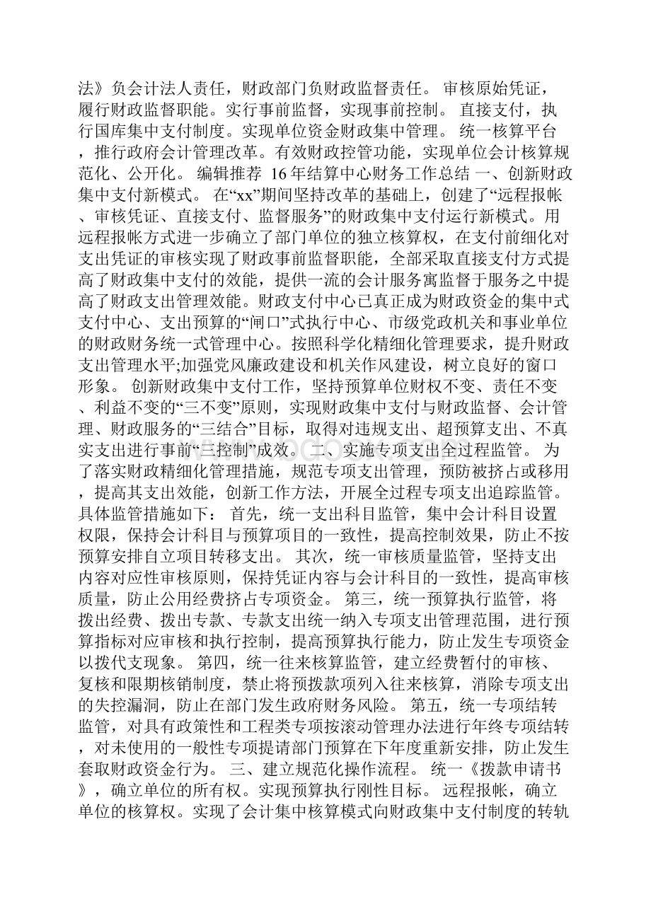 结算中心财务工作总结.docx_第2页