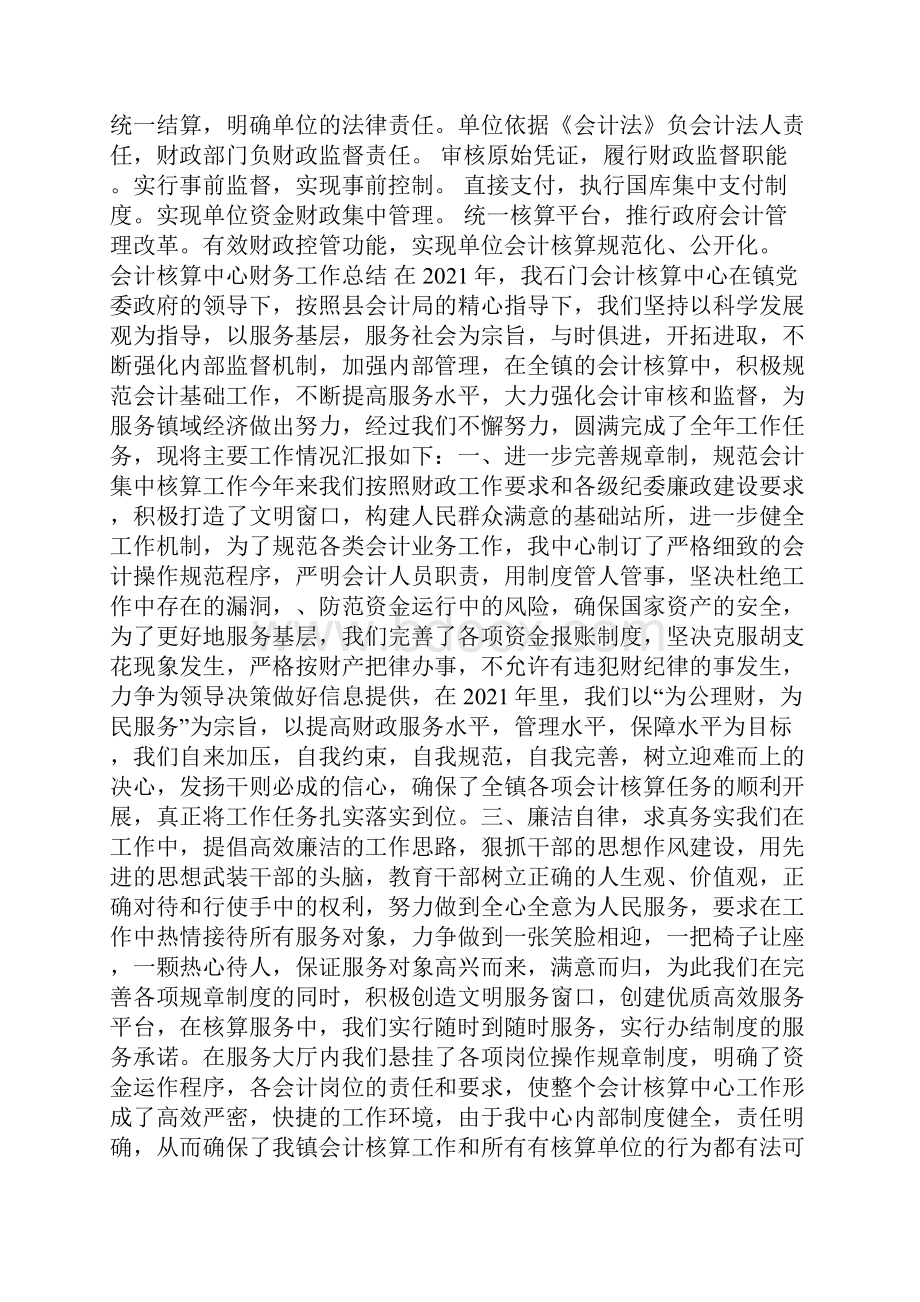 结算中心财务工作总结.docx_第3页