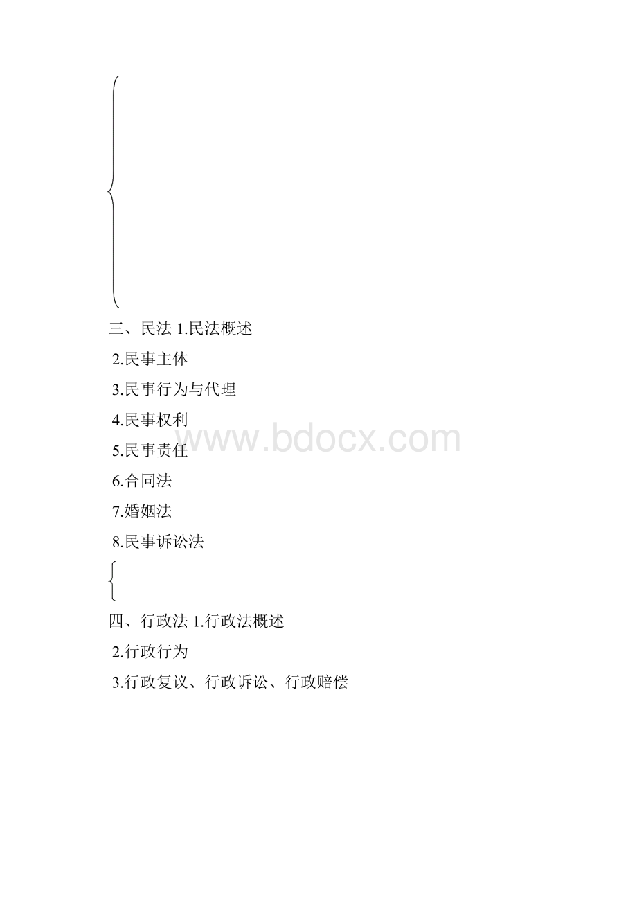 事业单位考试法律知识复习资料.docx_第2页