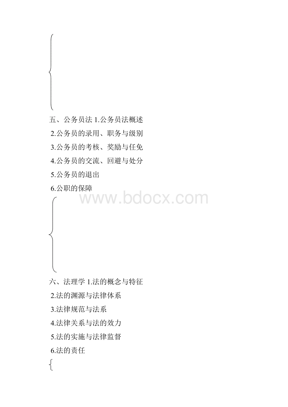 事业单位考试法律知识复习资料.docx_第3页