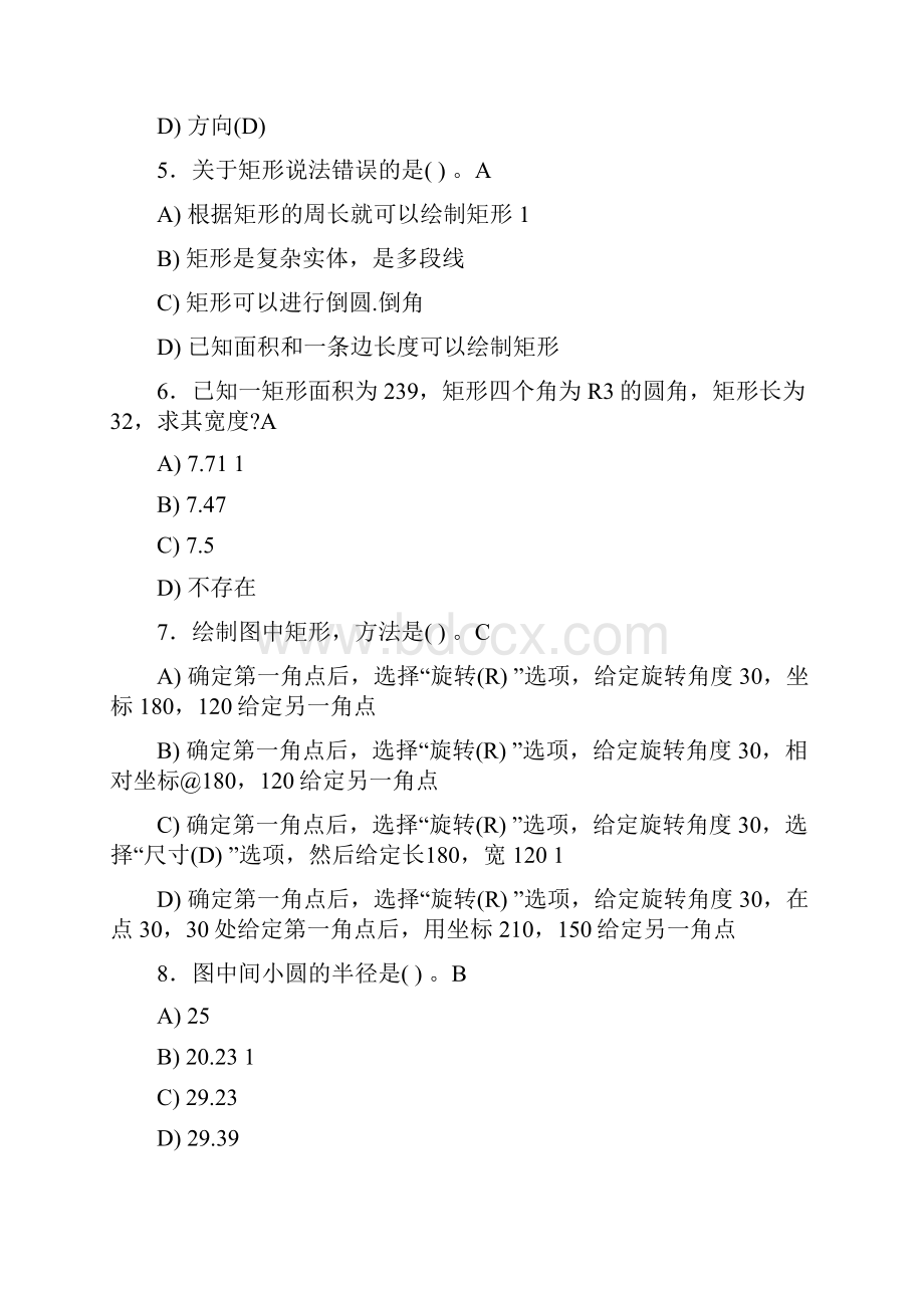 精选新版CAD工程师模拟考试388题含答案.docx_第2页