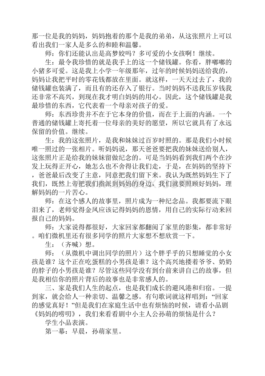 公开课我爱我家教学设计及教学案例.docx_第3页